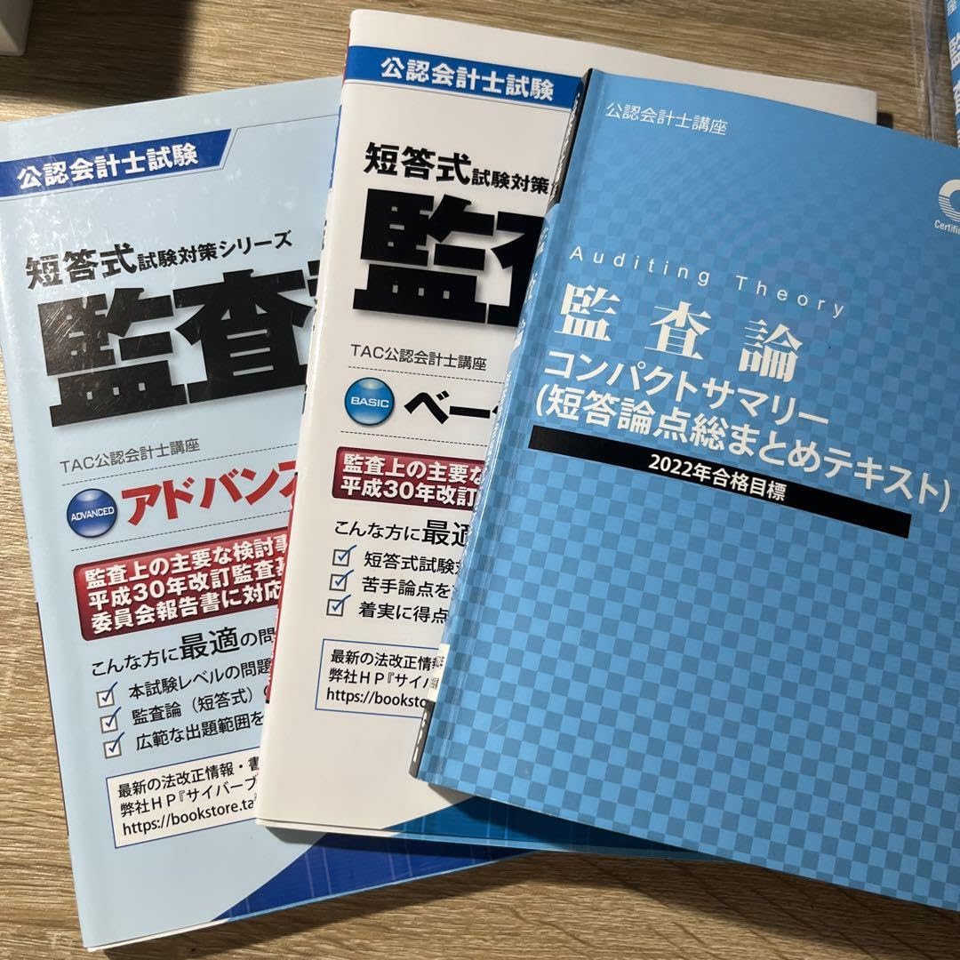 cpa 監査論 CPA会計学院 公認会計士講座 監査論 テキスト1〜3/資料集 2025年合格